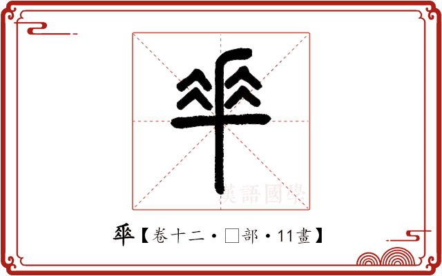 𠦬 𠦬