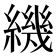 𬘁