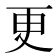 更
