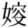 㛮