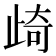 𭭨