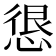 𭝮