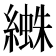 𦅱