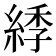 𦁳
