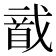 𱄌