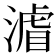 𭱼