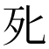 𭭽