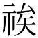 𮁽