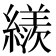 𦆀
