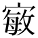𭔍