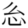 𭜍