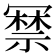 𭂃