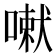 𭊄