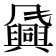 𬲈