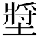 𰊈