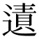 𨖊