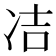 𭂋