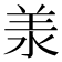 𣴎