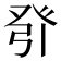 𰤎