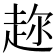 𬦍