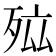 𭮐