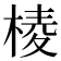 𣖓