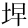𭎓
