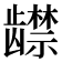 𬺔