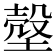 𰊙