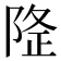 𨺛