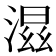 𣺝