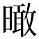 𣊟