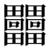 𤴐