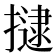 𭢡
