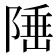 𨺪