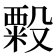 𬖫