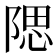 𨺯