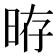 𣆱