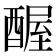 𬪱