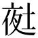 𭎲