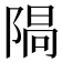 𨺷