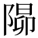 𨺸