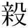 𭮸