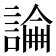 𧪺
