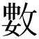 𫾺