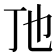 𬺼