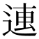 𰺿