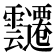 𮧀