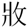 𭷁