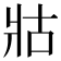 𭷃
